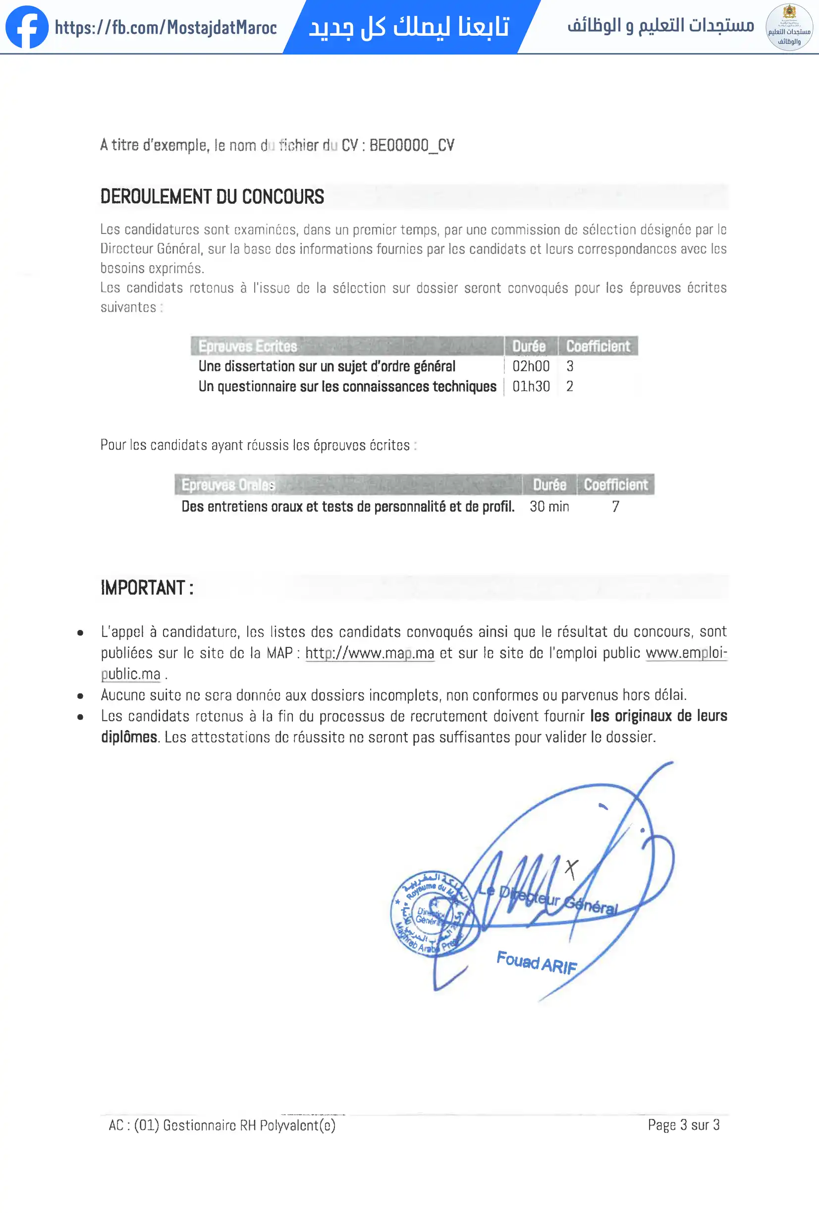 مباراة لتوظيف مسير متعدد المهام في الموارد البشرية - 3